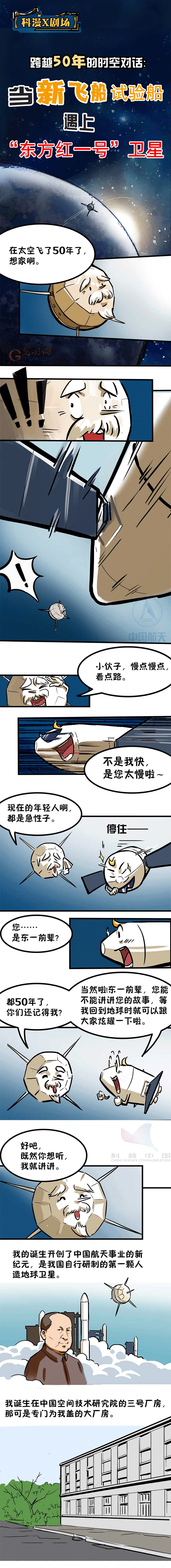 新飞船试验船1.png